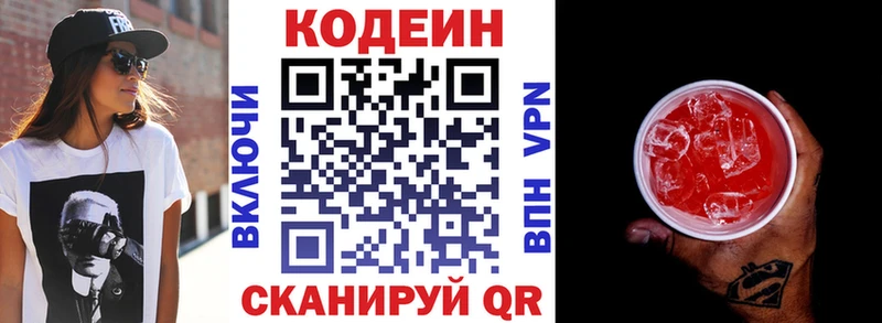 Codein напиток Lean (лин)  Невельск 